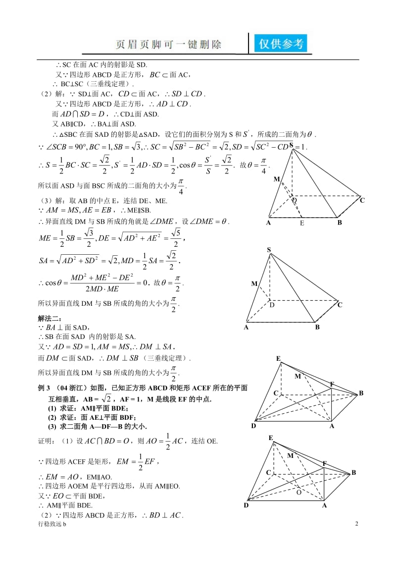 用射影面积法求二面角在高考中的妙用[致远书屋].doc_第2页