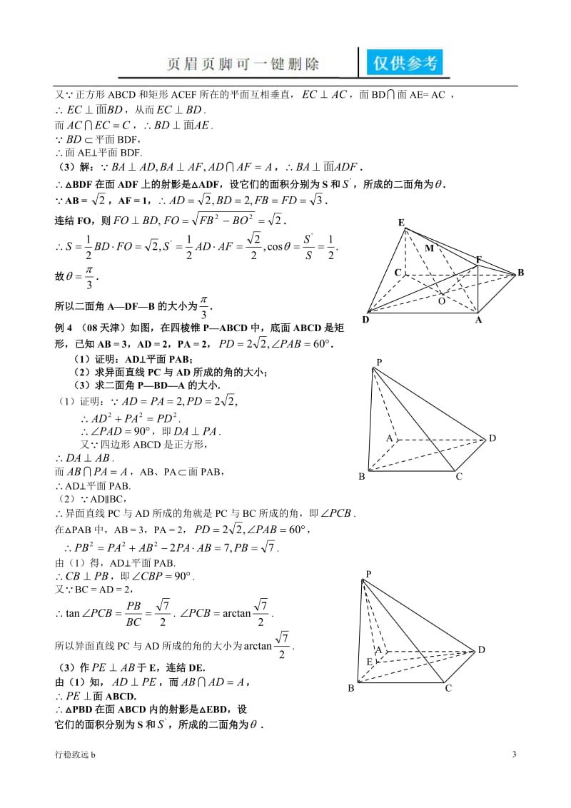 用射影面积法求二面角在高考中的妙用[致远书屋].doc_第3页