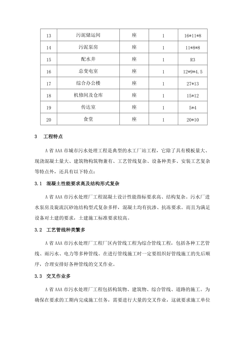 第2章、工程概述(8).doc_第3页