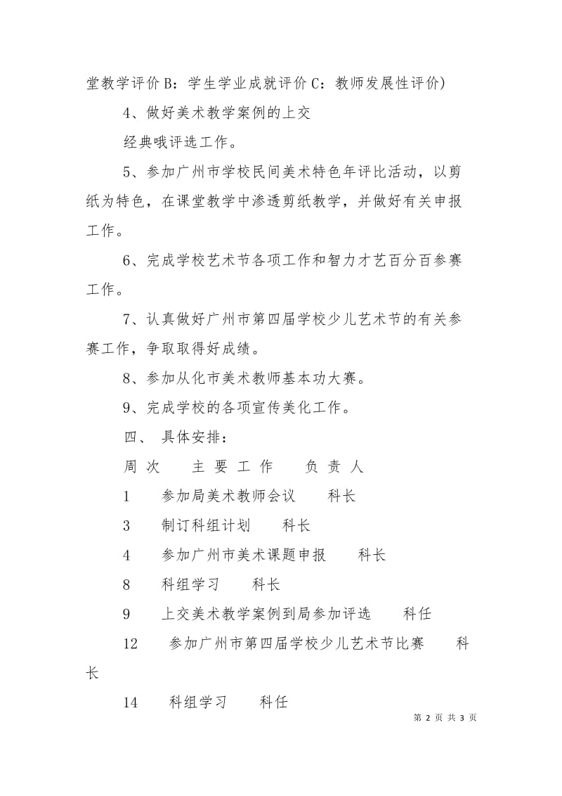 第二学期美术科工作计划.doc_第2页