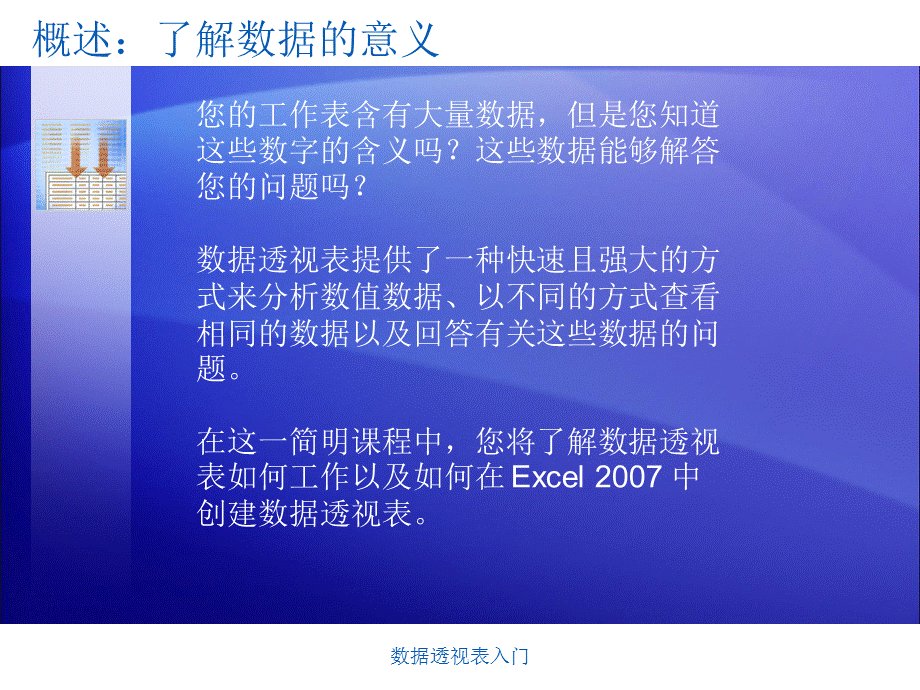 Excel数据透视表PPT课件.ppt_第3页