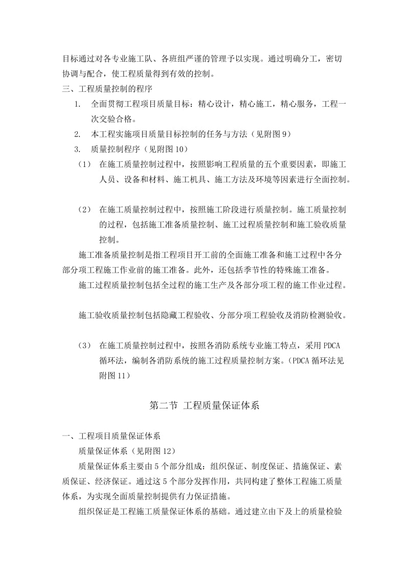 质量保证措施(1).doc_第2页