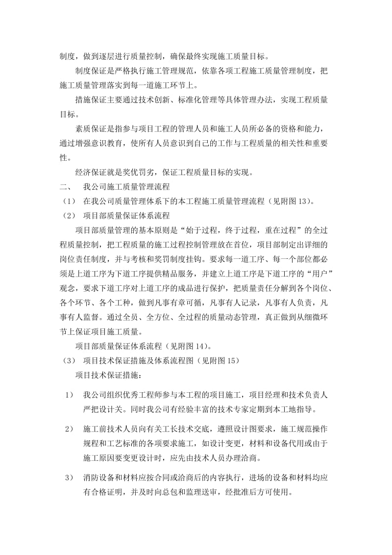 质量保证措施(1).doc_第3页