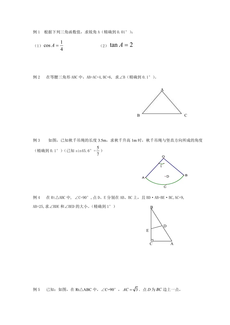 新苏科版九年级数学下册《7章 锐角三角函数7.4 由三角函数值求锐角》教案_2.doc_第2页