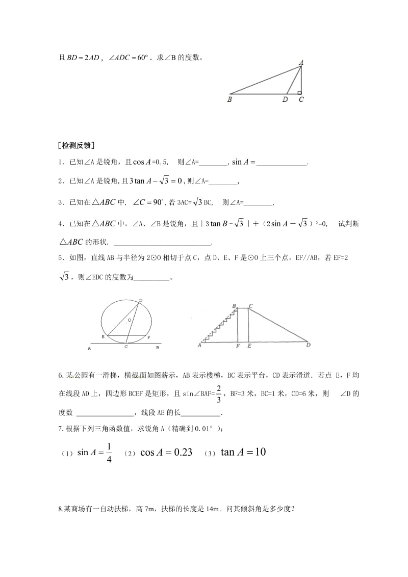 新苏科版九年级数学下册《7章 锐角三角函数7.4 由三角函数值求锐角》教案_2.doc_第3页