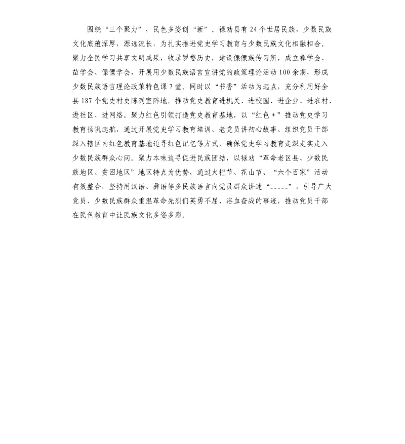 ______学习教育研讨发言心得体会---“3233”学______ 四色融合添彩模板.docx_第3页