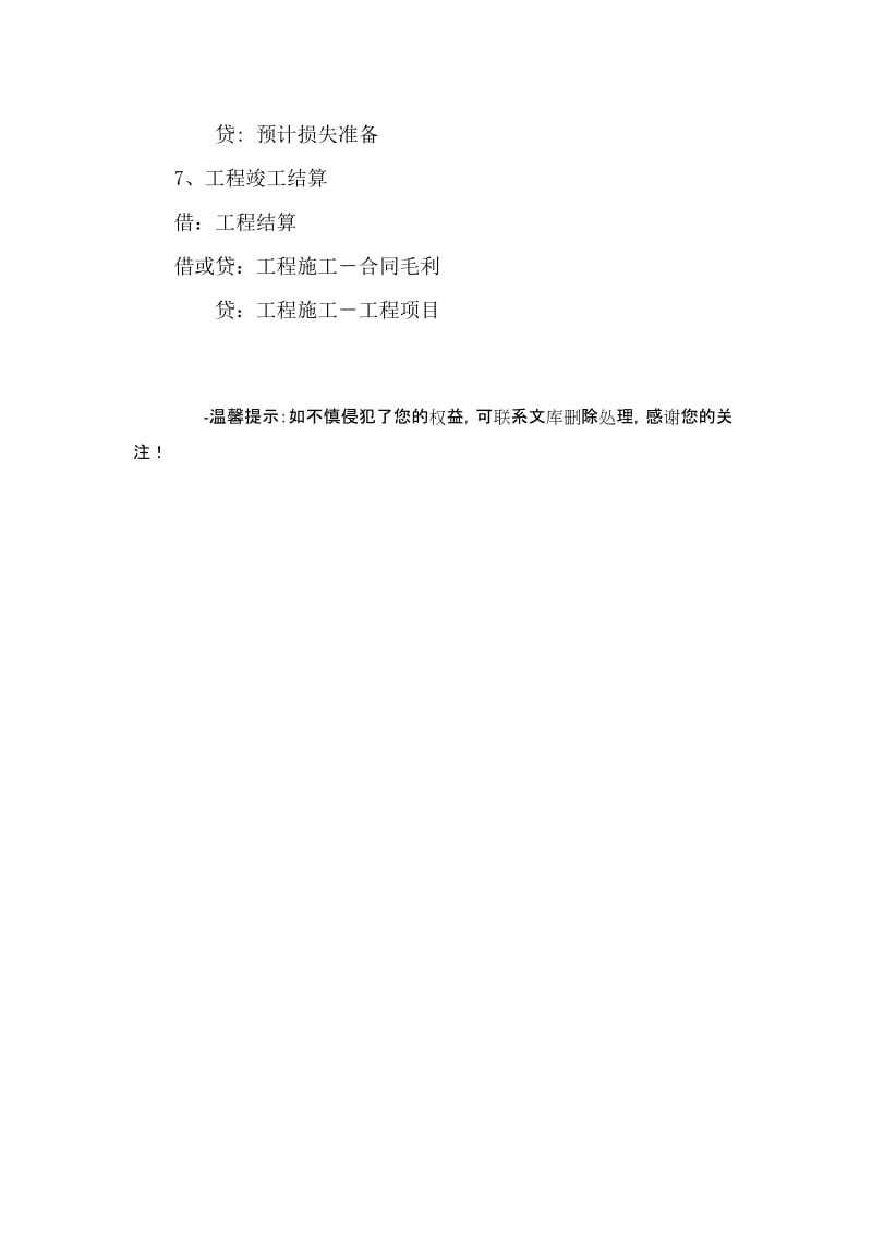 建造合同主要会计分录.doc_第2页