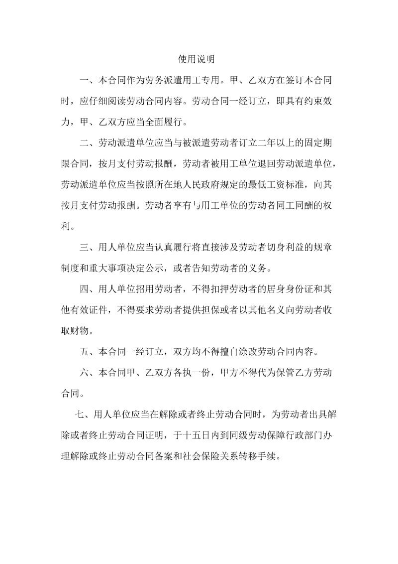 吉林省劳务派遣人员劳动合同书.doc_第2页