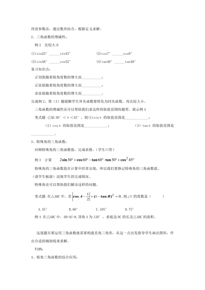 新苏科版九年级数学下册《7章 锐角三角函数小结与思考》教案_12.doc_第2页