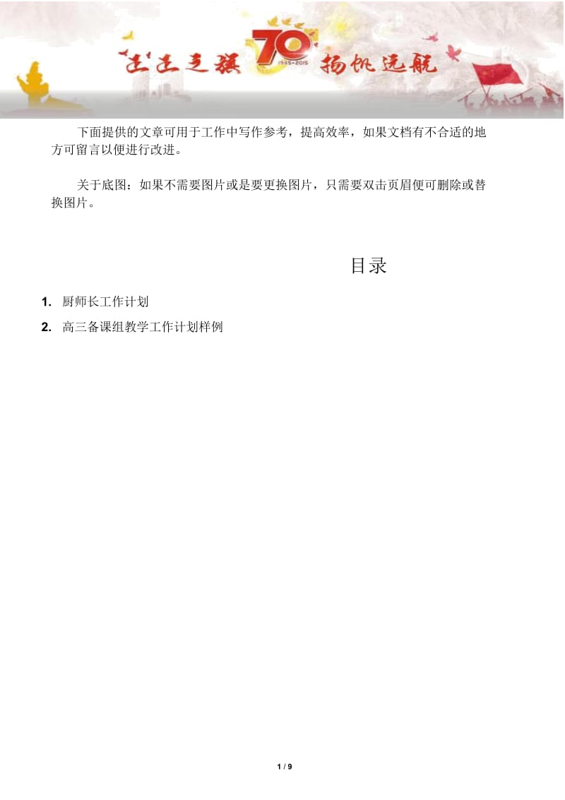 工作计划2篇厨师长工作计划.doc_第1页