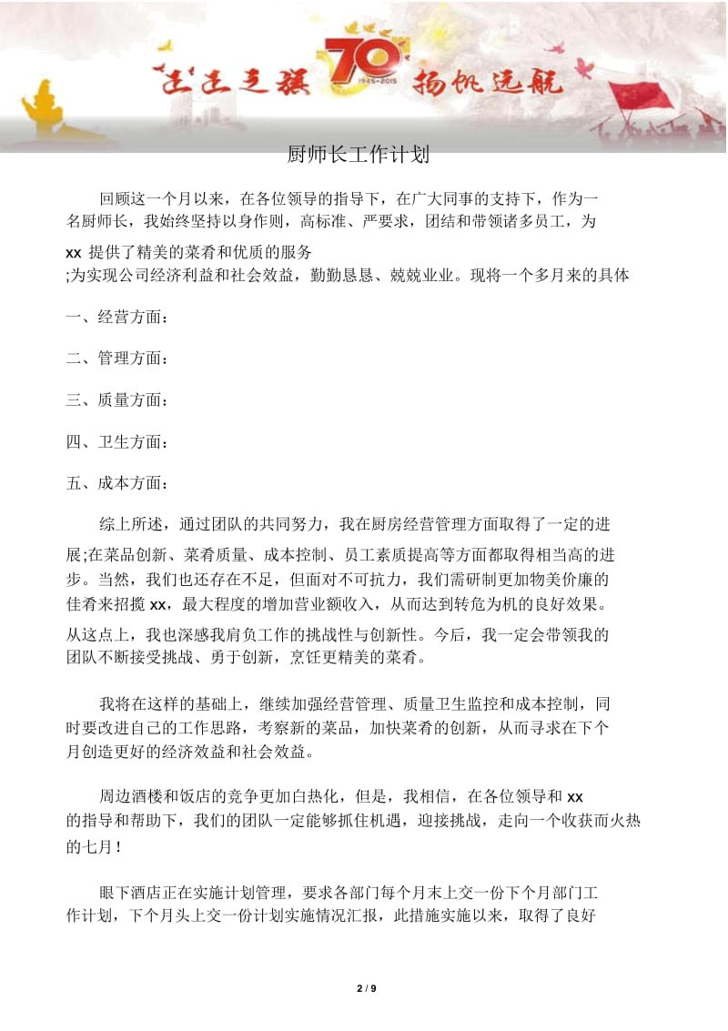 工作计划2篇厨师长工作计划.doc_第2页