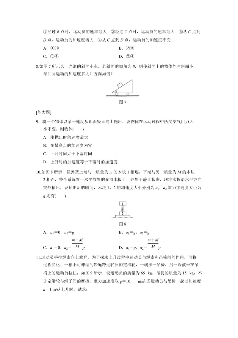 高中物理必修1第4章 同步训练7 (含答案).doc_第3页