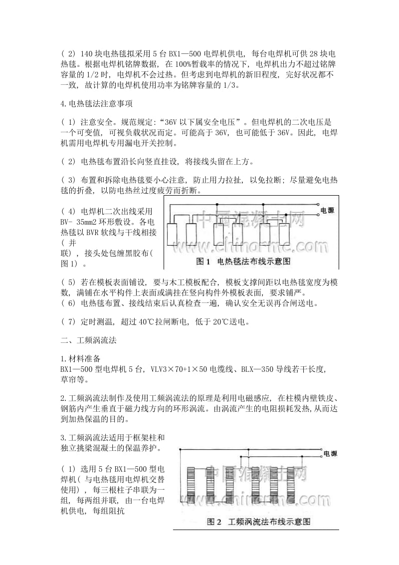 混凝土冬季施工和电热毯养护(1).doc_第3页