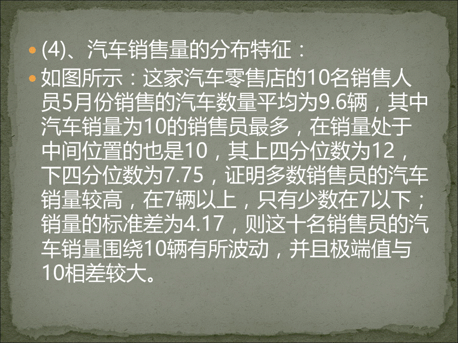 统计学第五版第四章课后习题答案PPT课件.ppt_第3页