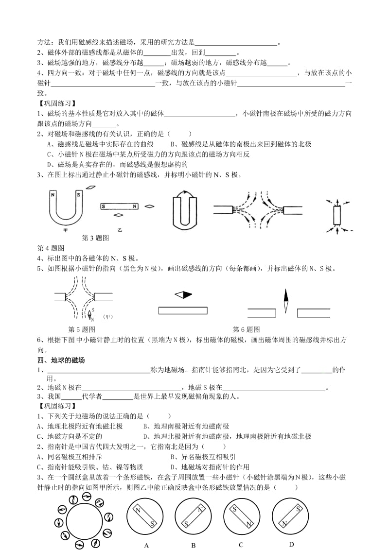 新苏科版九年级物理下册《十六章. 电磁转换一、磁体与磁场》教案_24.doc_第2页