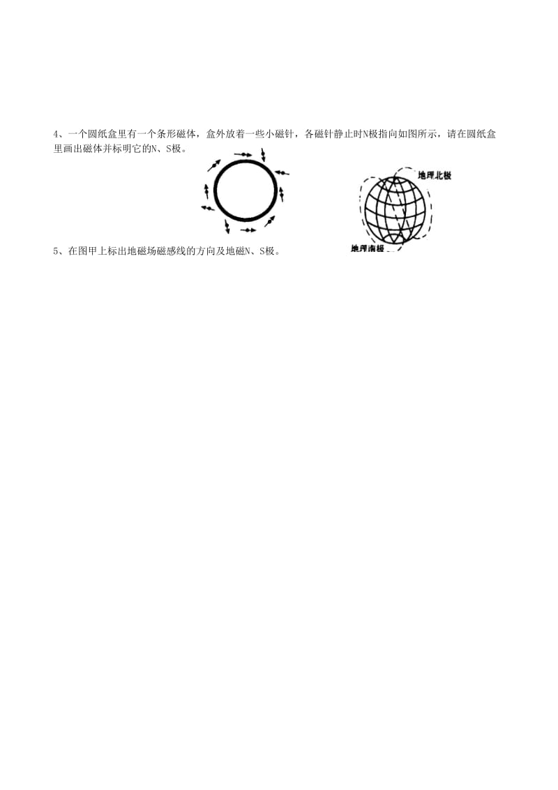 新苏科版九年级物理下册《十六章. 电磁转换一、磁体与磁场》教案_24.doc_第3页