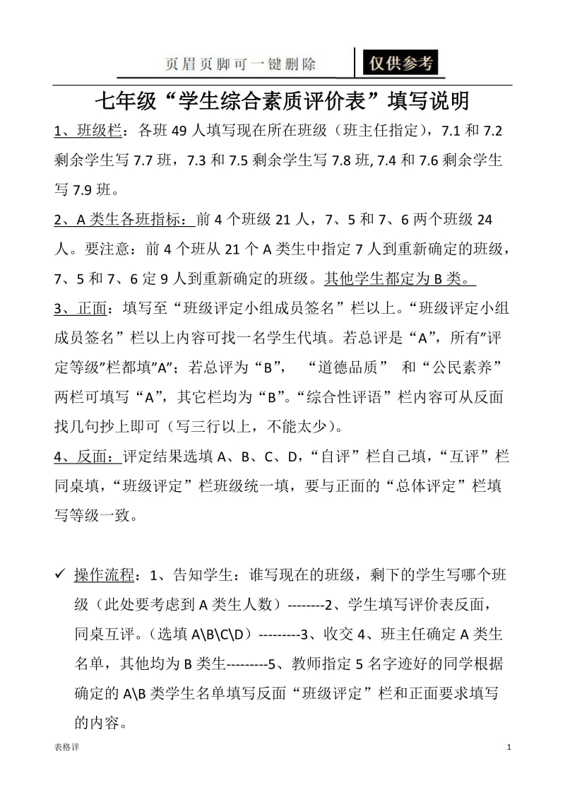 学生综合素质评价表填写说明[表格借鉴].doc_第1页