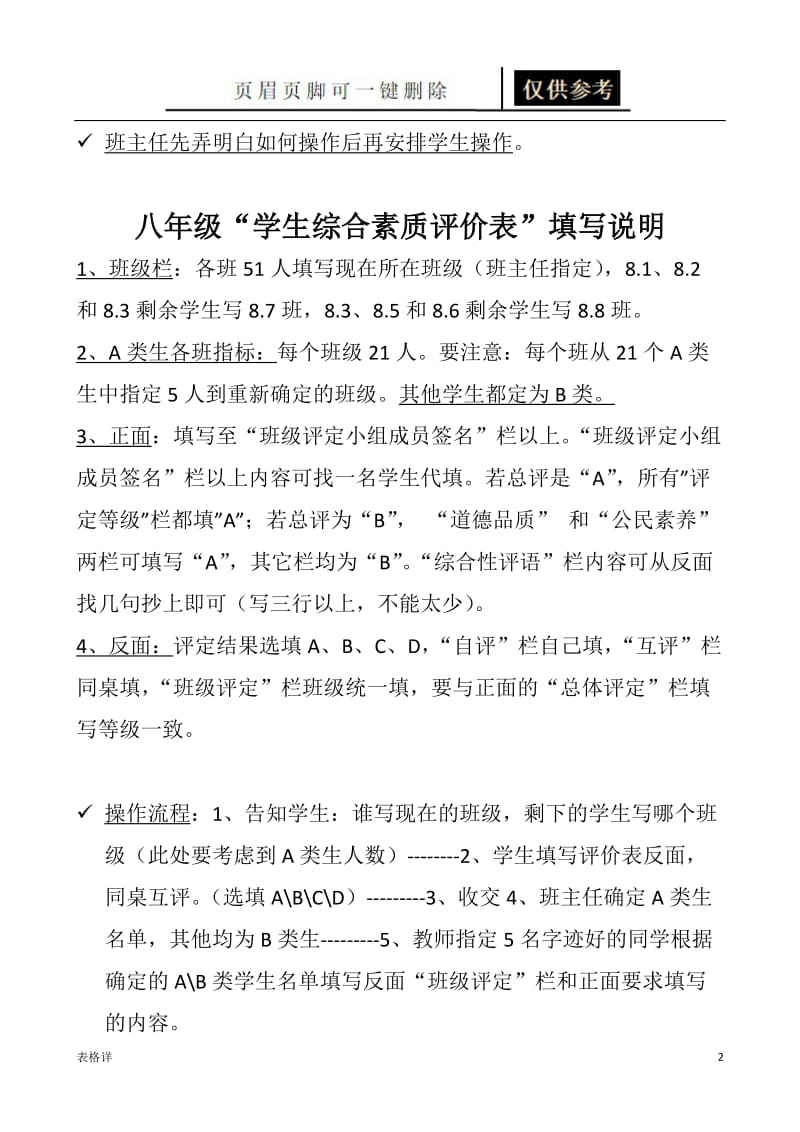 学生综合素质评价表填写说明[表格借鉴].doc_第2页