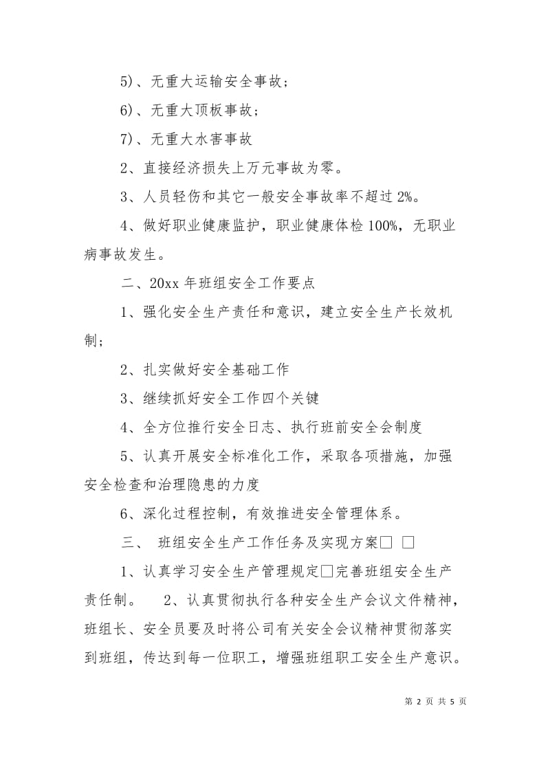 班组长年度工作计划书例文.doc_第2页