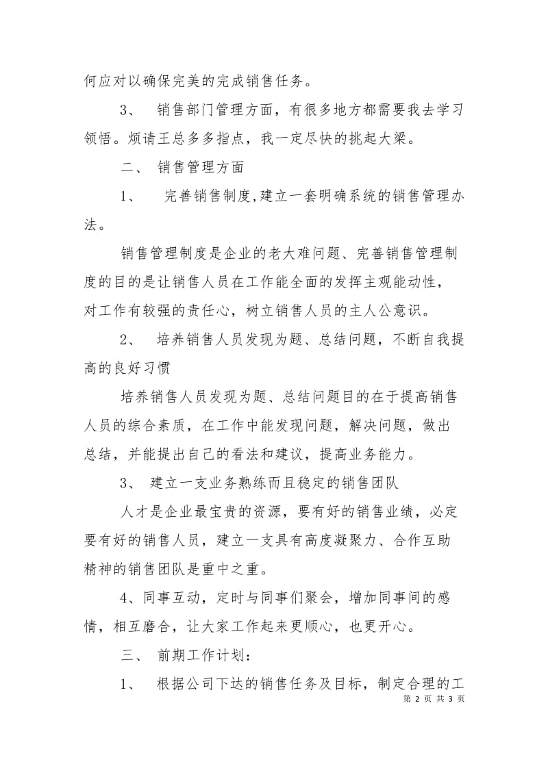 案场主管个人的工作计划.doc_第2页