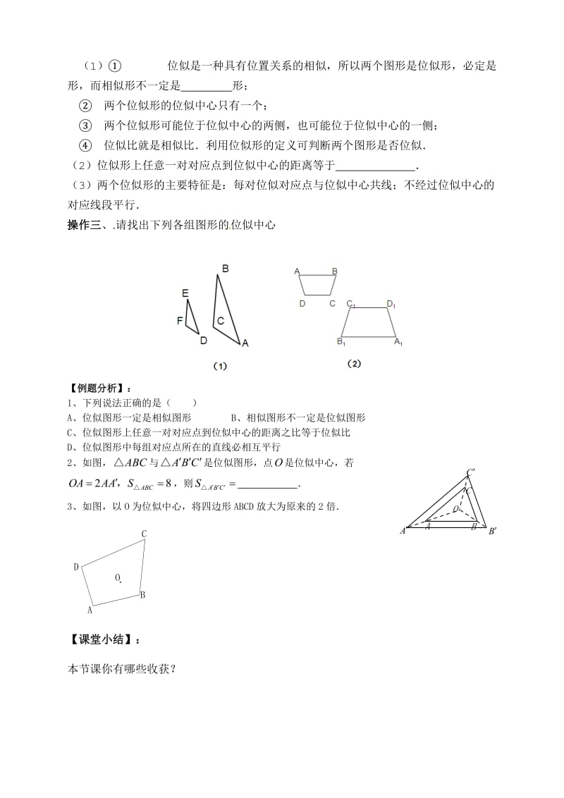 新苏科版九年级数学下册《6章 图形的相似6.6 图形的位似》教案_18.doc_第2页