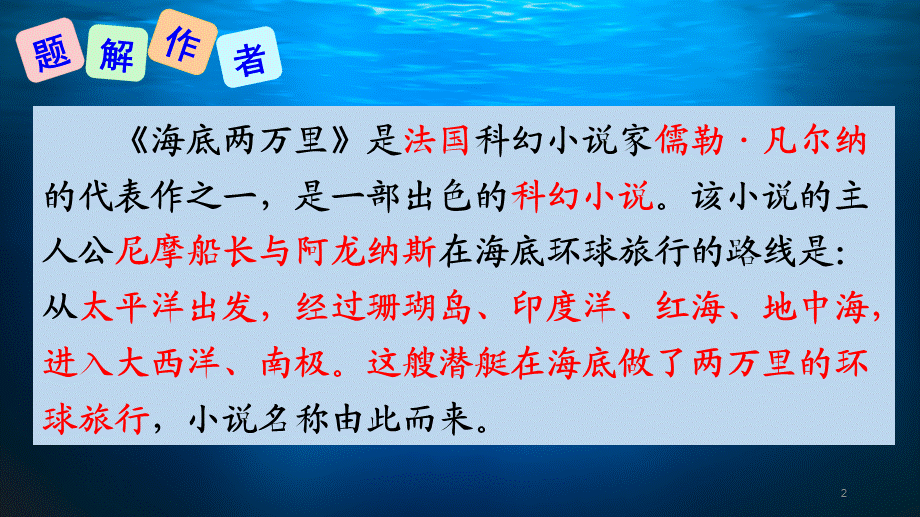 海底两万里名著导读PPT课件.pptx_第2页