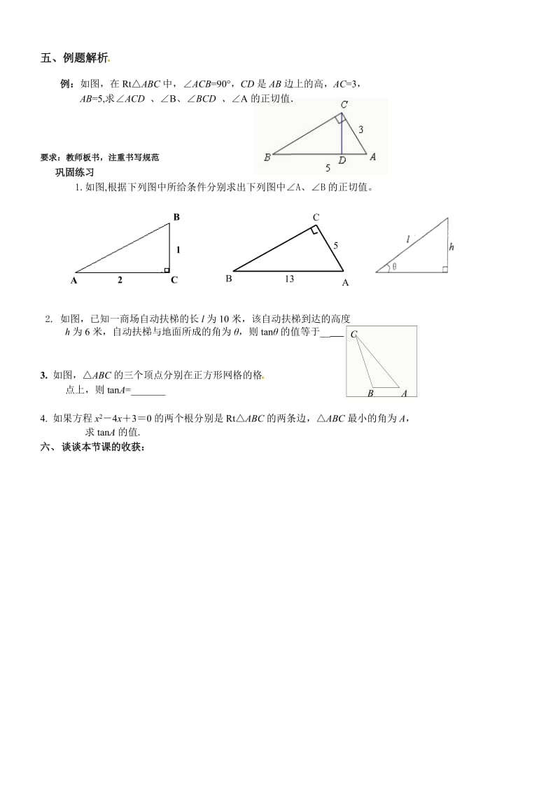 新苏科版九年级数学下册《7章 锐角三角函数7.1 正切》教案_36.doc_第2页