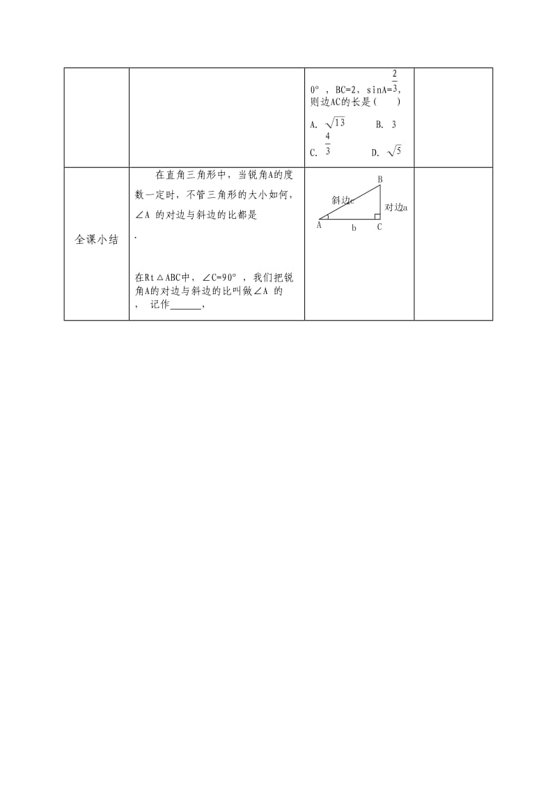 新苏科版九年级数学下册《7章 锐角三角函数7.2 正弦、余弦》教案_29.doc_第3页