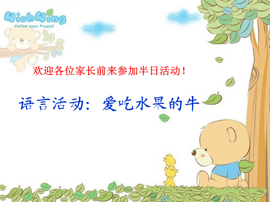 中班爱吃水果的牛（经典实用）.ppt_第1页