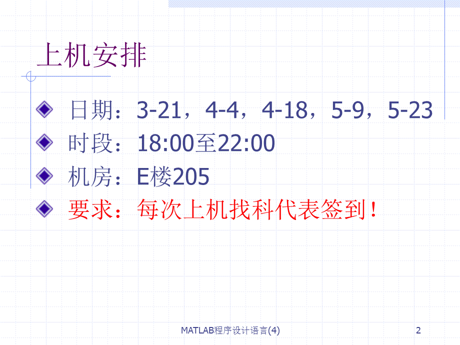 MATLAB程序设计语言(4)课件.ppt_第2页