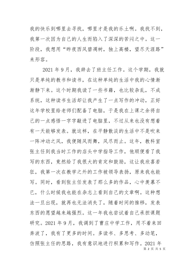 教育科研会议发言稿.doc_第2页