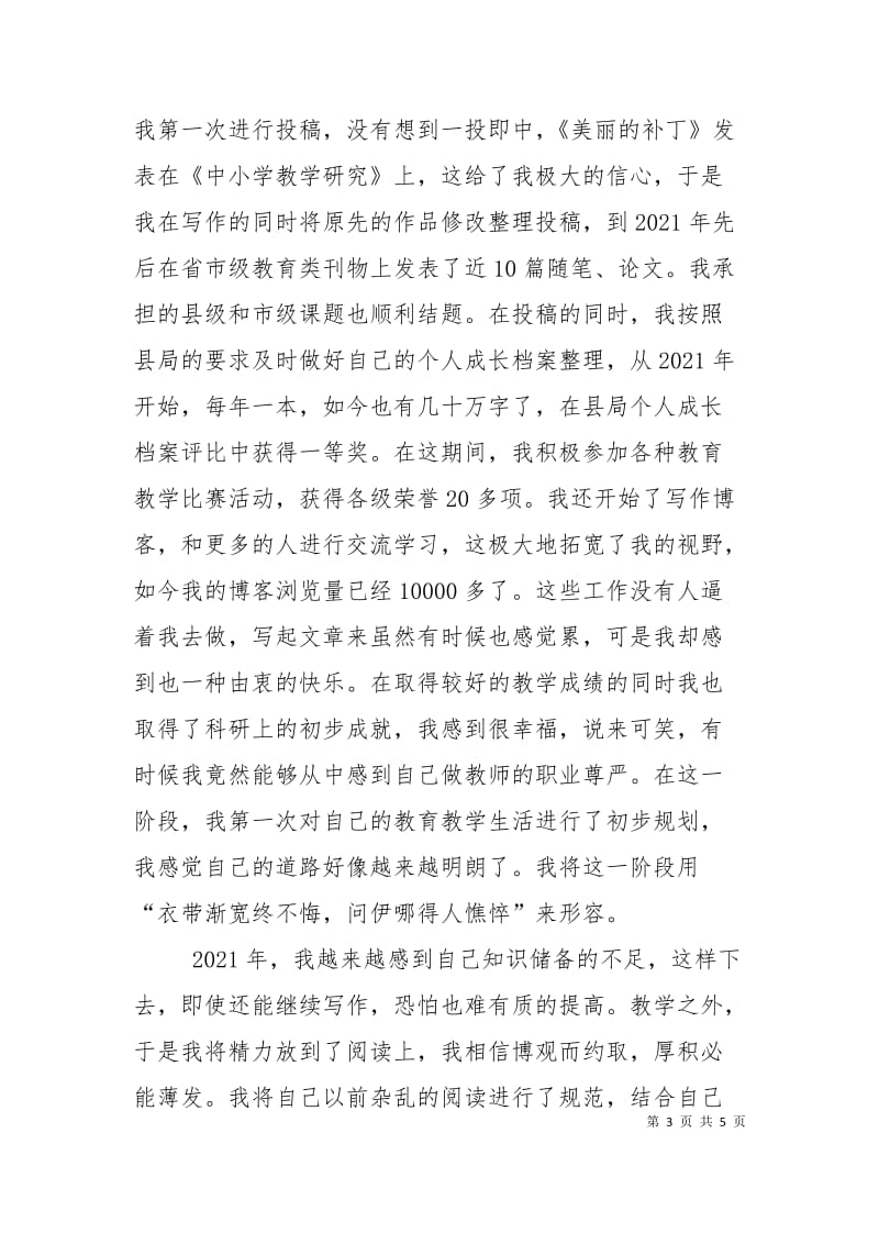 教育科研会议发言稿.doc_第3页