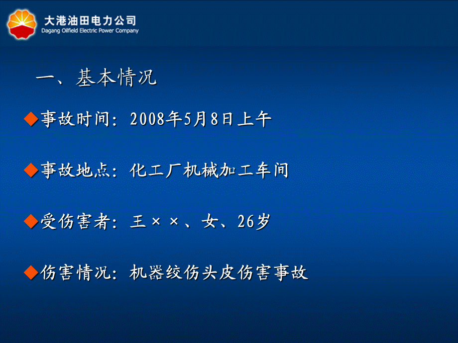 机械伤害事故案例分析PPT课件.ppt_第3页