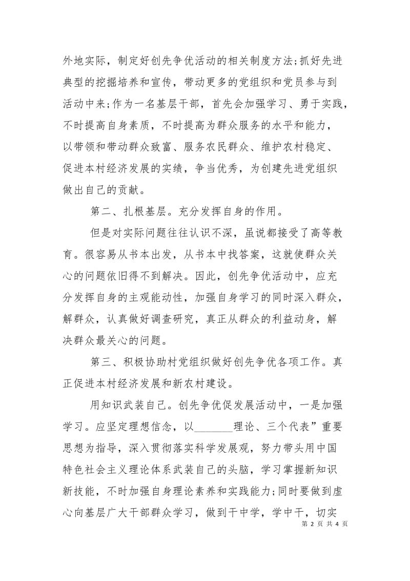 基层迎国庆动员会发言.doc_第2页