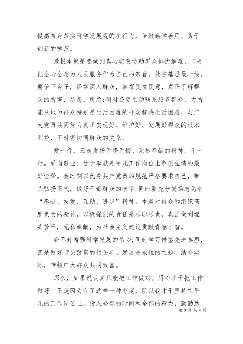 基层迎国庆动员会发言.doc_第3页