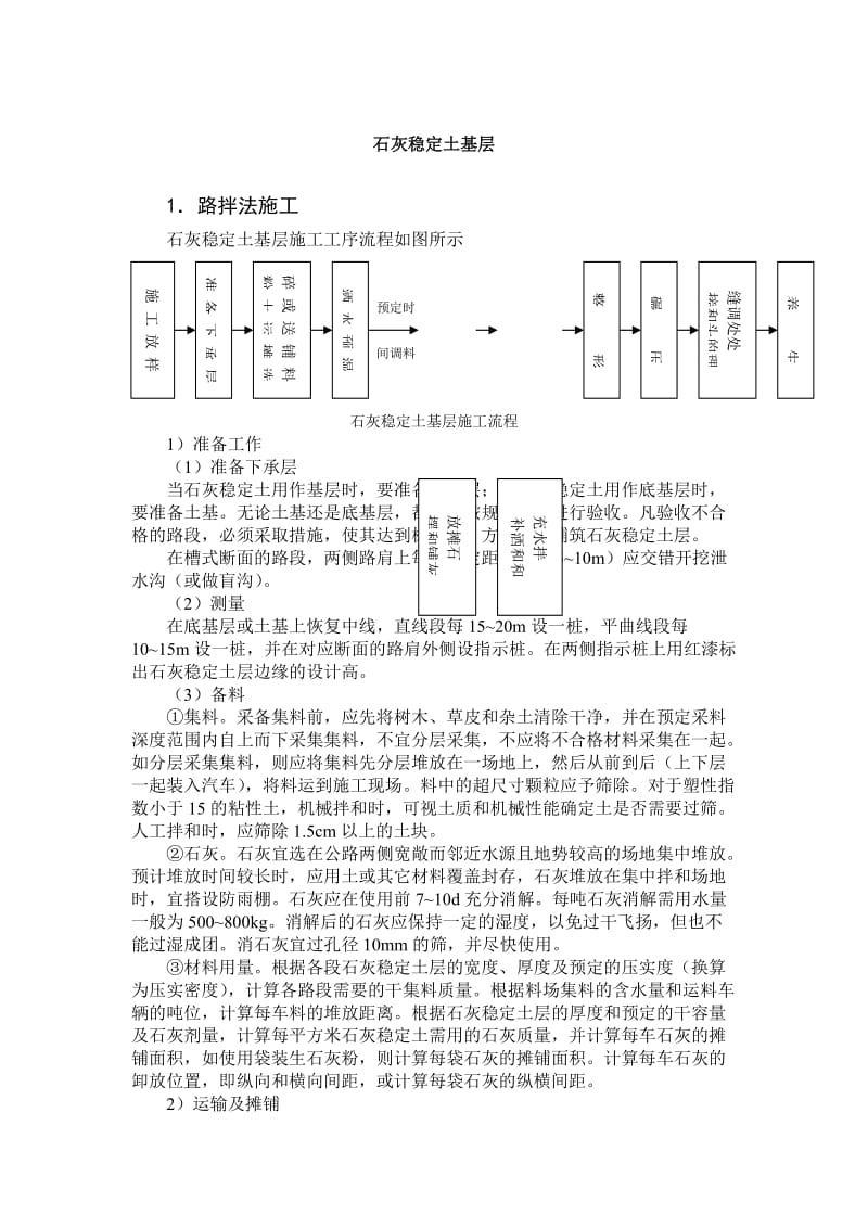 石灰稳定土基层.doc_第1页