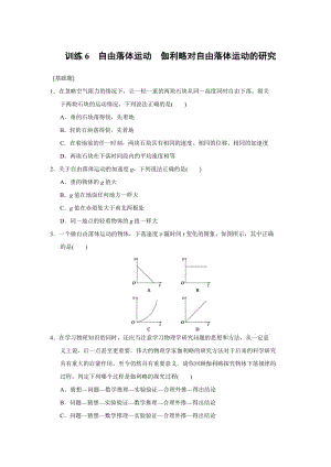 高中物理必修1第2章 同步训练6 (含答案).doc