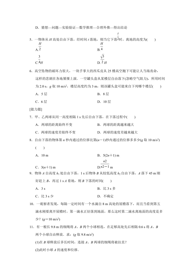 高中物理必修1第2章 同步训练6 (含答案).doc_第2页