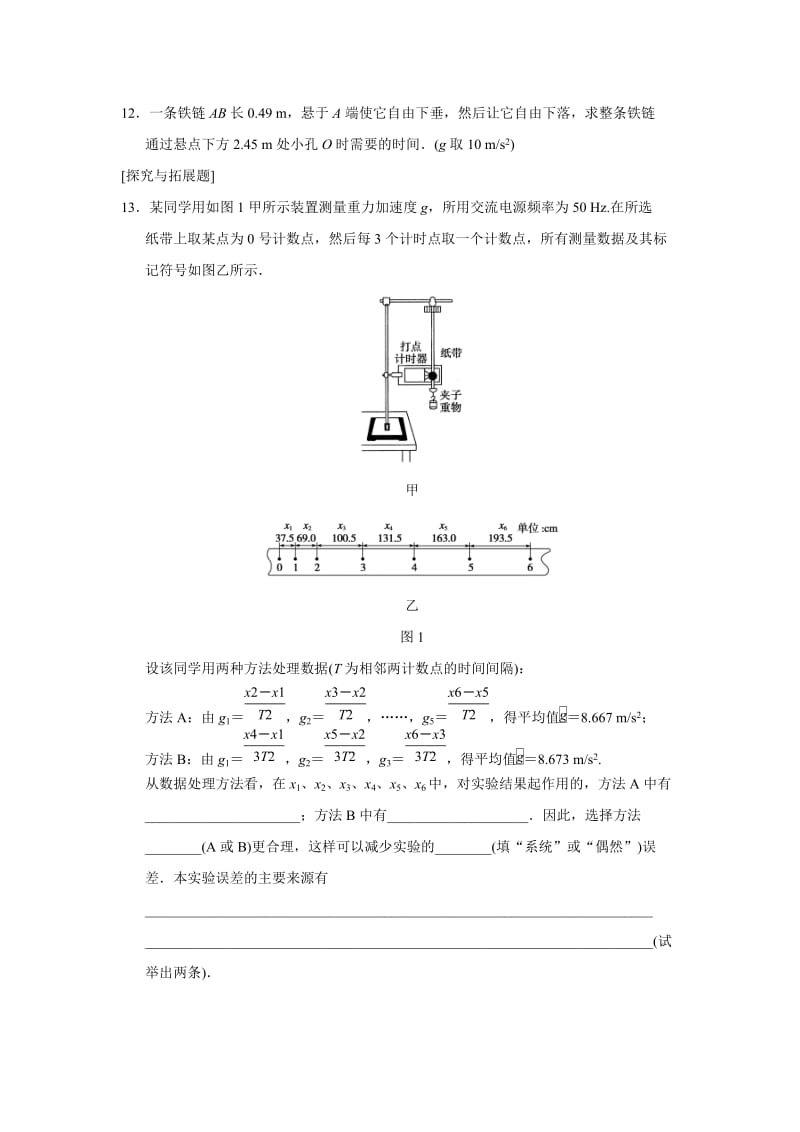 高中物理必修1第2章 同步训练6 (含答案).doc_第3页