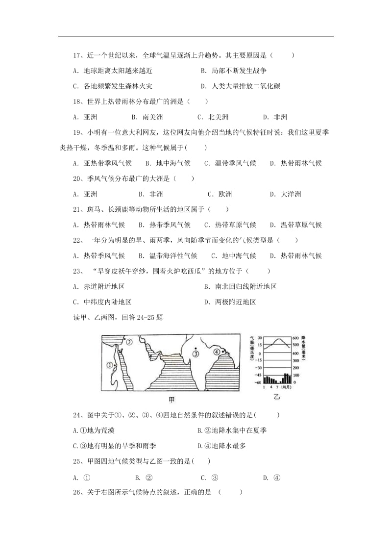 （通用版）中考地理一轮复习《天气与气候》同步练习 (含答案).doc_第3页