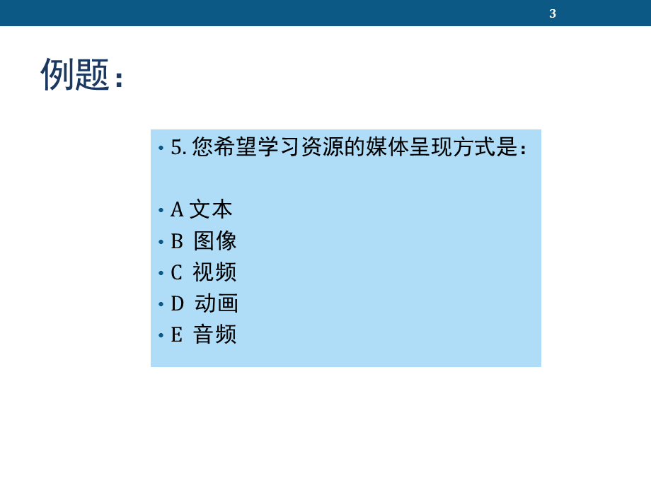 SPSS多选题分析PPT课件.pptx_第3页