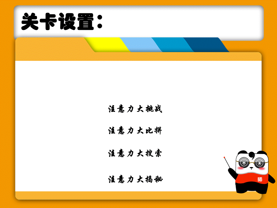 中学生主题班会《提升注意力》PPT课件.ppt_第2页