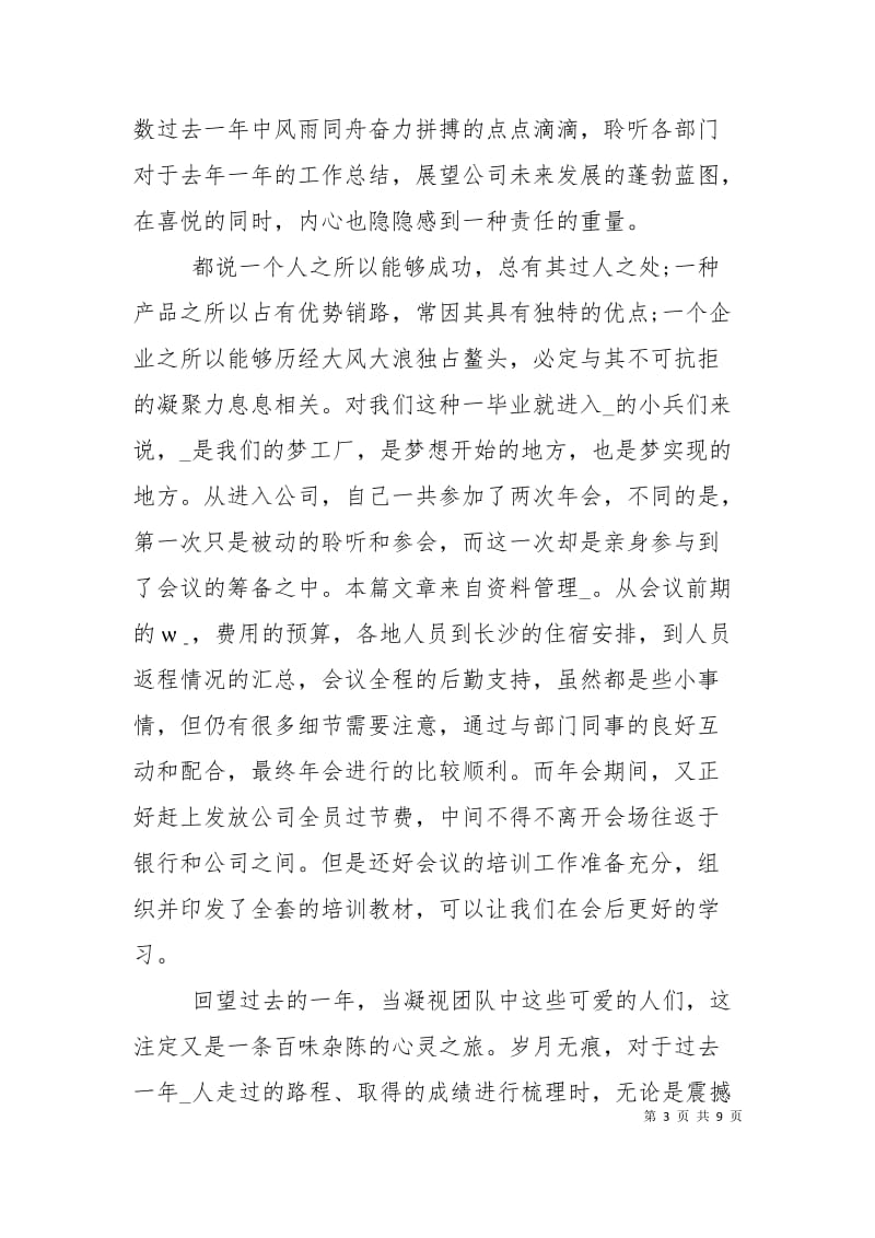 企业年度表彰会致辞发言四篇.doc_第3页