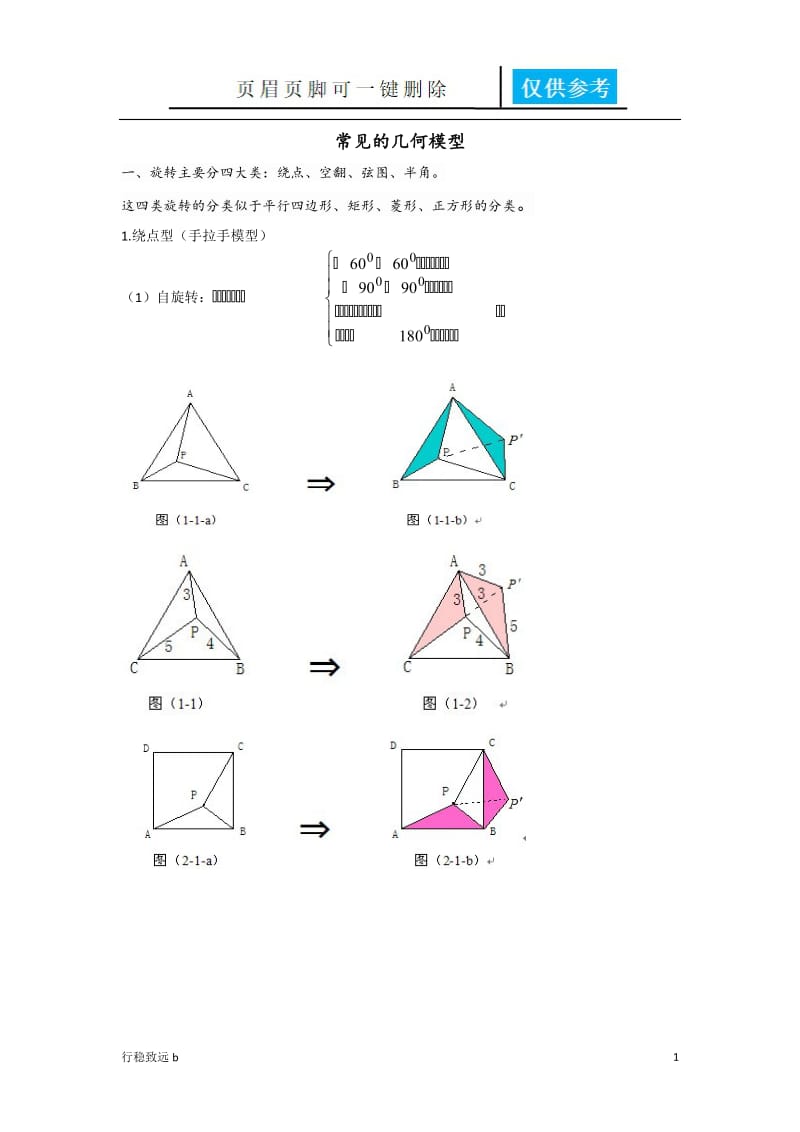 全等几何模型讲解[行稳书屋].docx_第1页