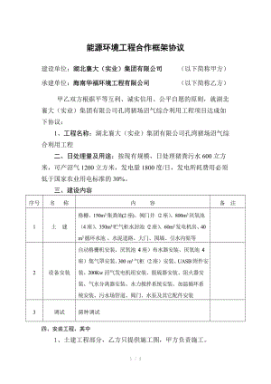 建筑施工承包合作框架协议.doc