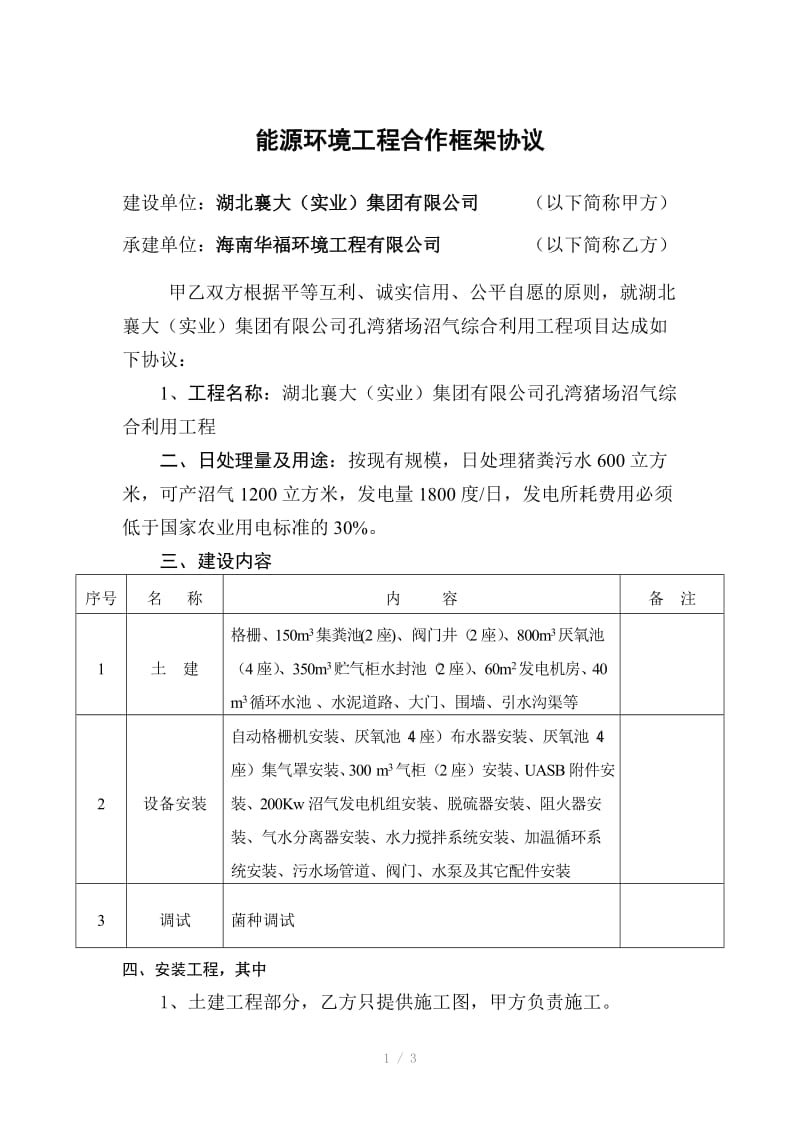 建筑施工承包合作框架协议.doc_第1页