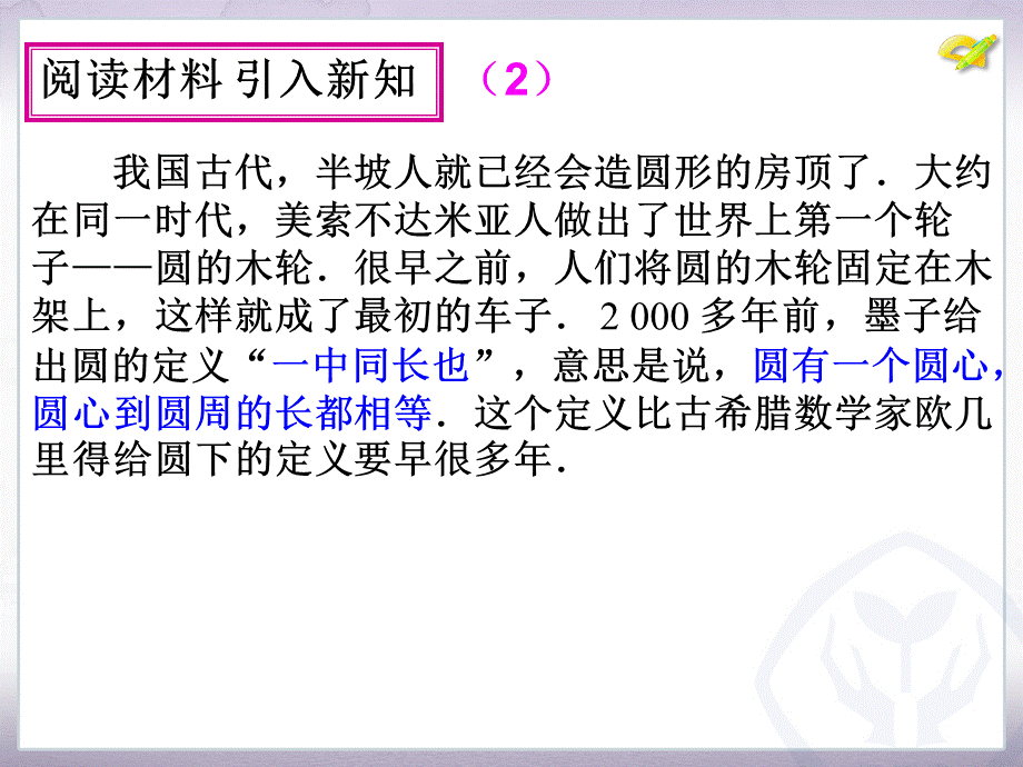 《圆的有关性质》.ppt_第3页