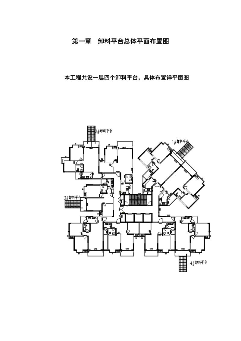 祥瑞水木年华湖上项目部卸料平台施工组织设计方案(1).doc_第1页