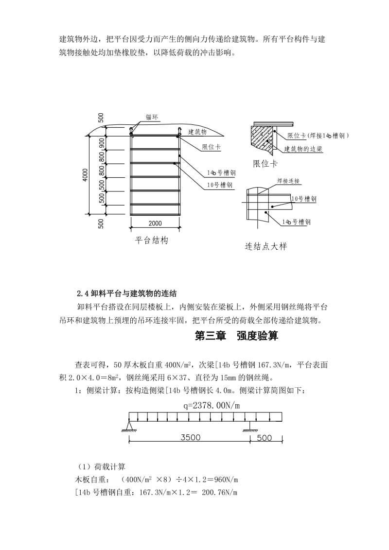 祥瑞水木年华湖上项目部卸料平台施工组织设计方案(1).doc_第3页