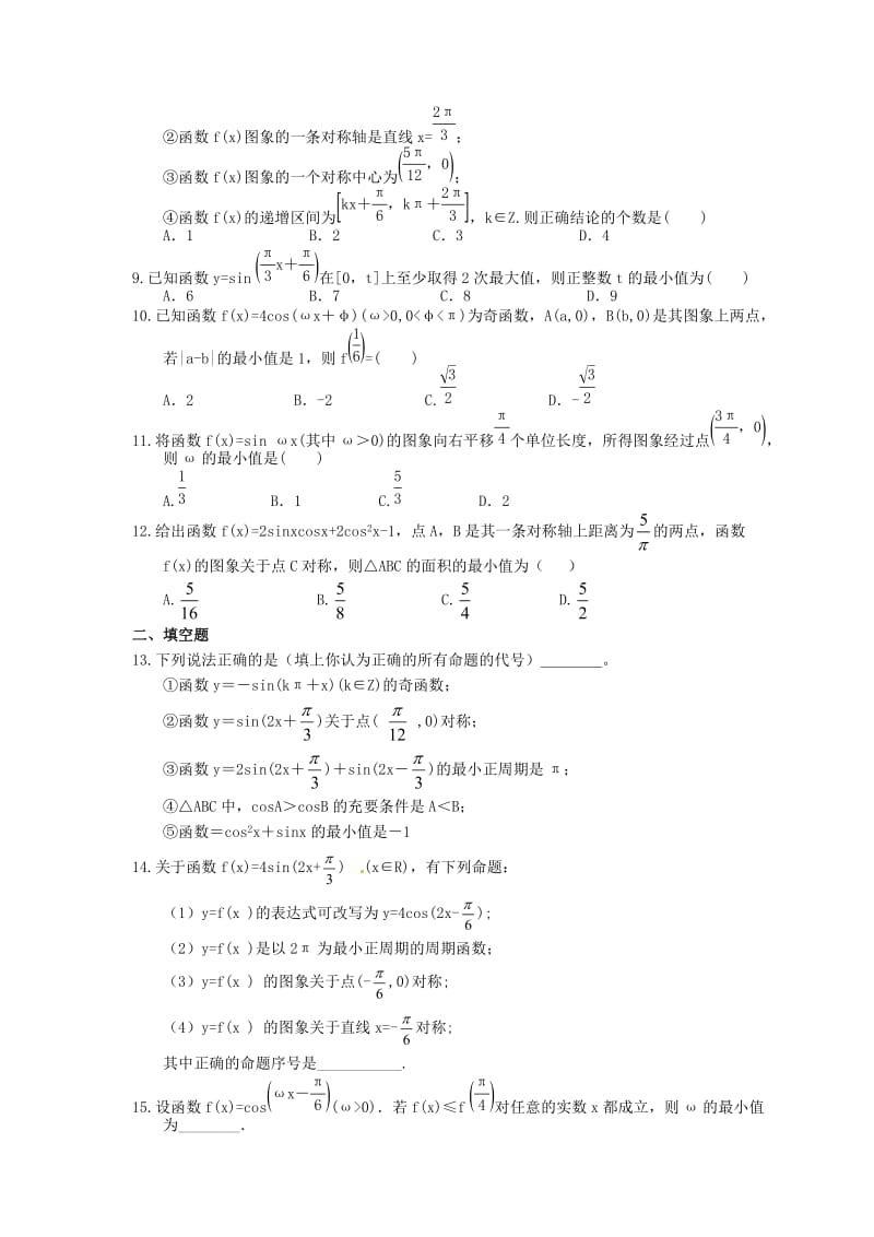 2021年高中数学《三角函数-最值问题》专项复习（含答案）.doc_第2页